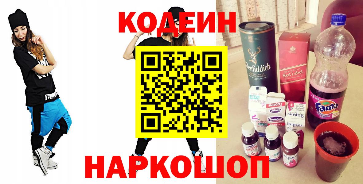 Codein напиток Lean (лин) Нягань