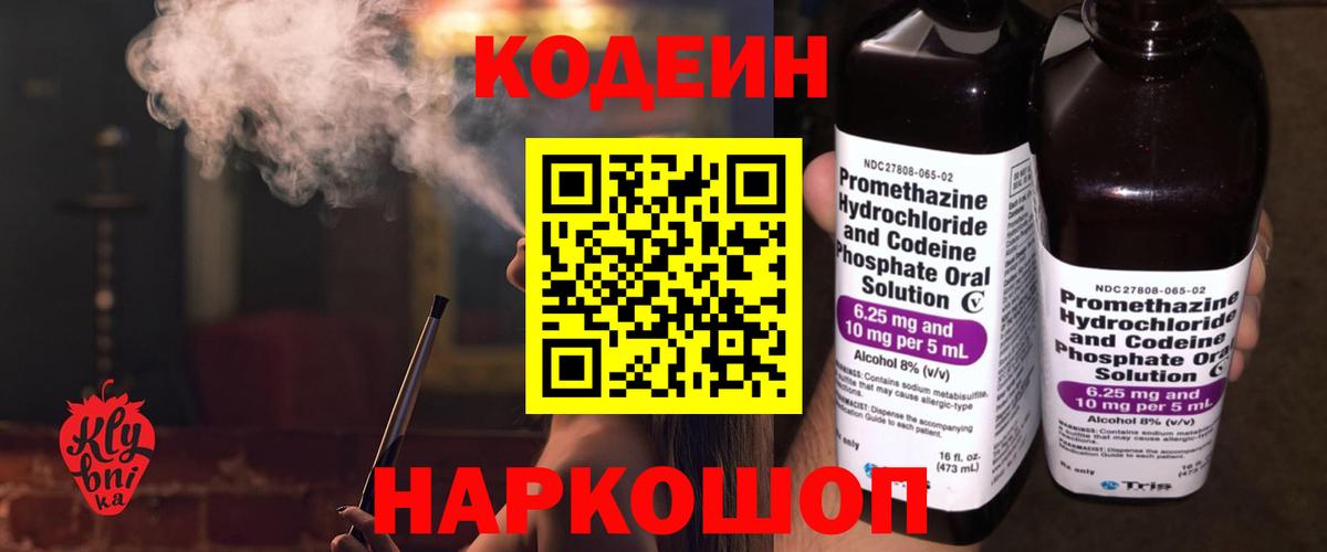 Нягань  Codein напиток Lean (лин)  Codein Purple Drank  Вход с VPN 