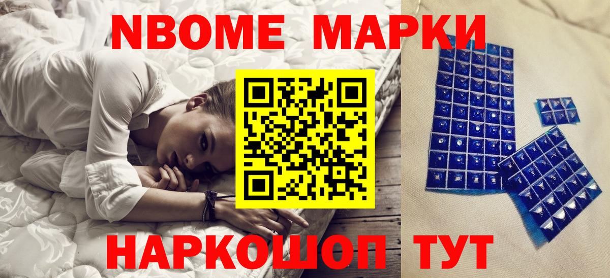 Марки NBOMe 1500мкг Нягань